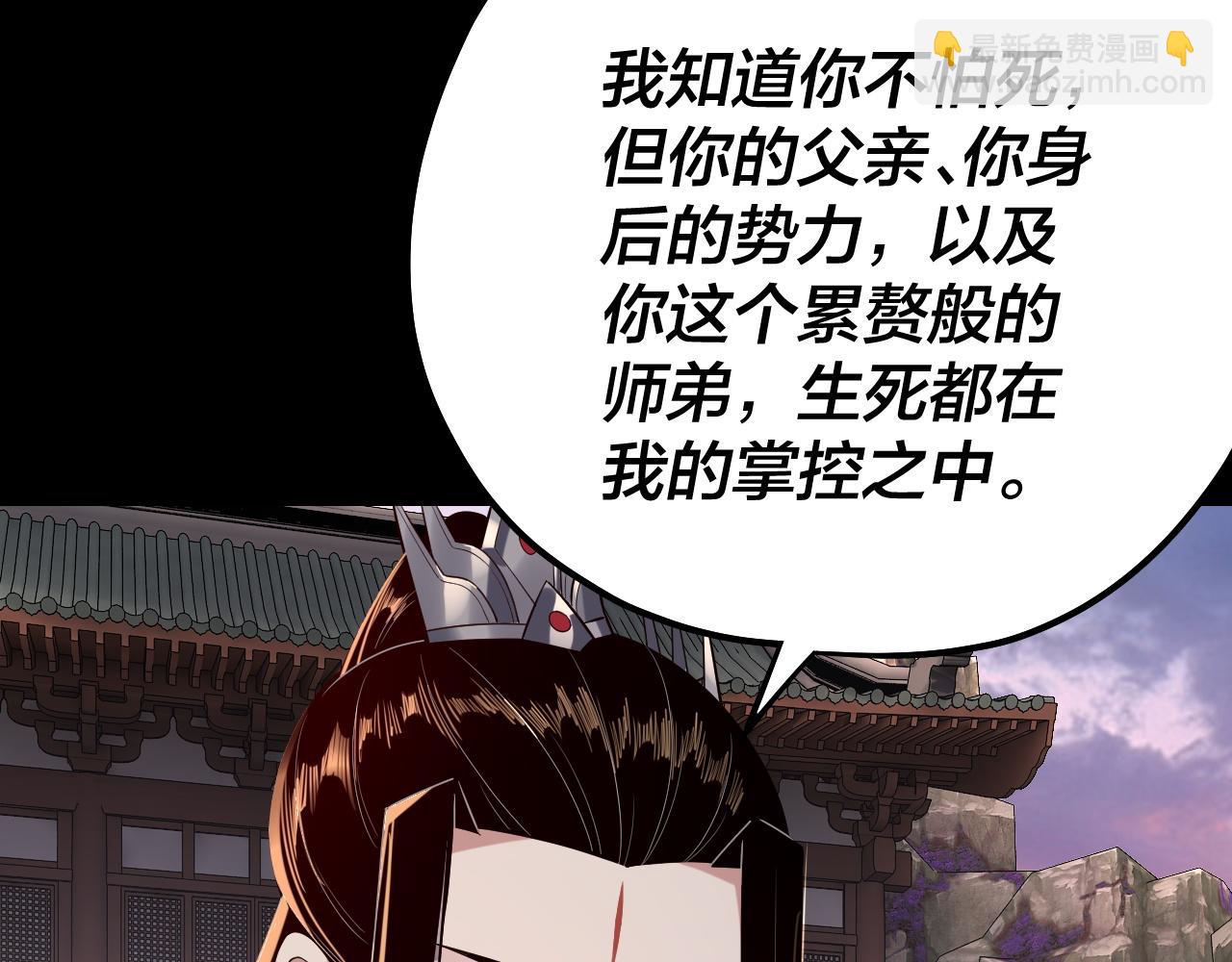 《我！天命大反派（隔周双更）》194话 囊中之物？ 第11页