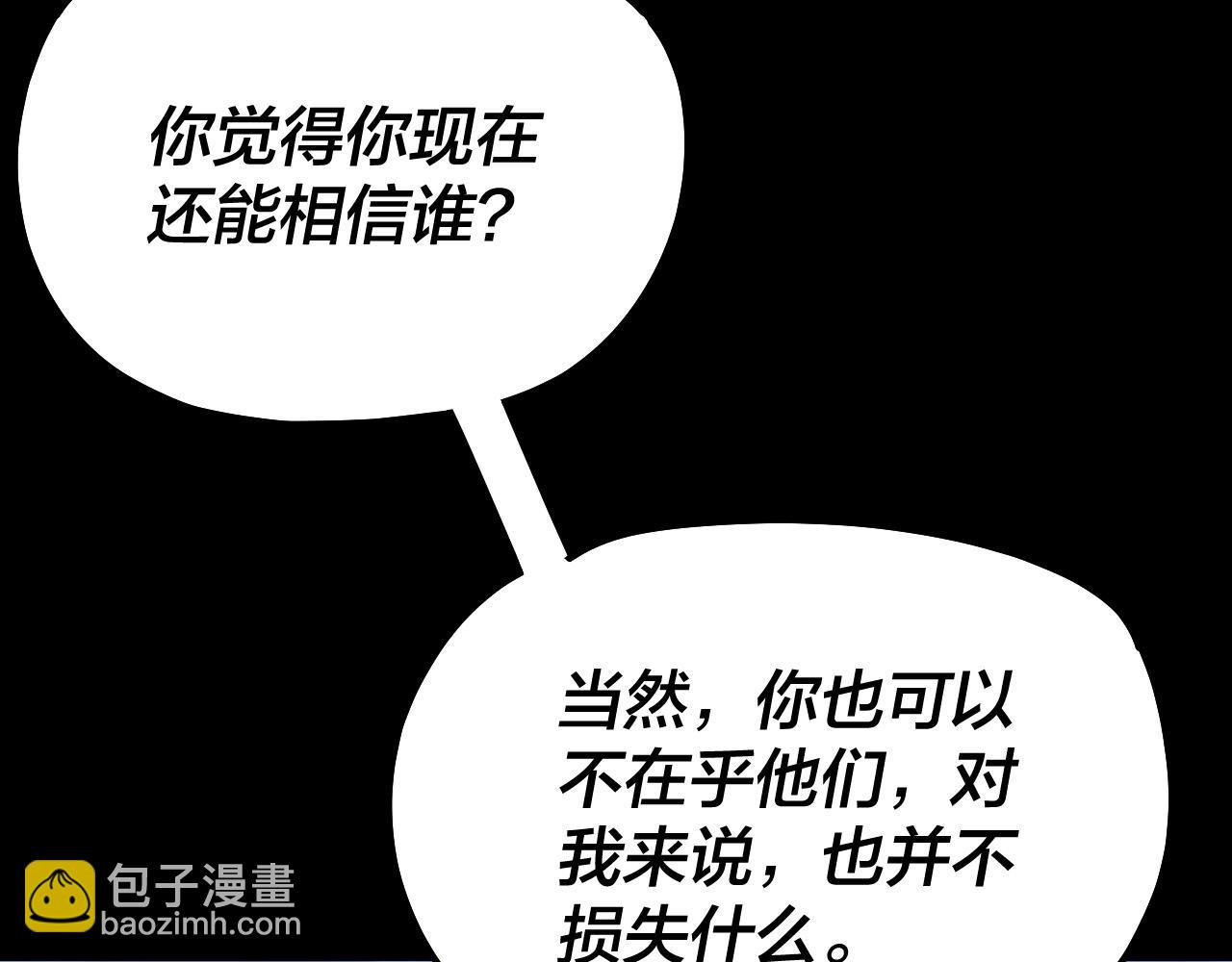 《我！天命大反派（隔周双更）》194话 囊中之物？ 第13页
