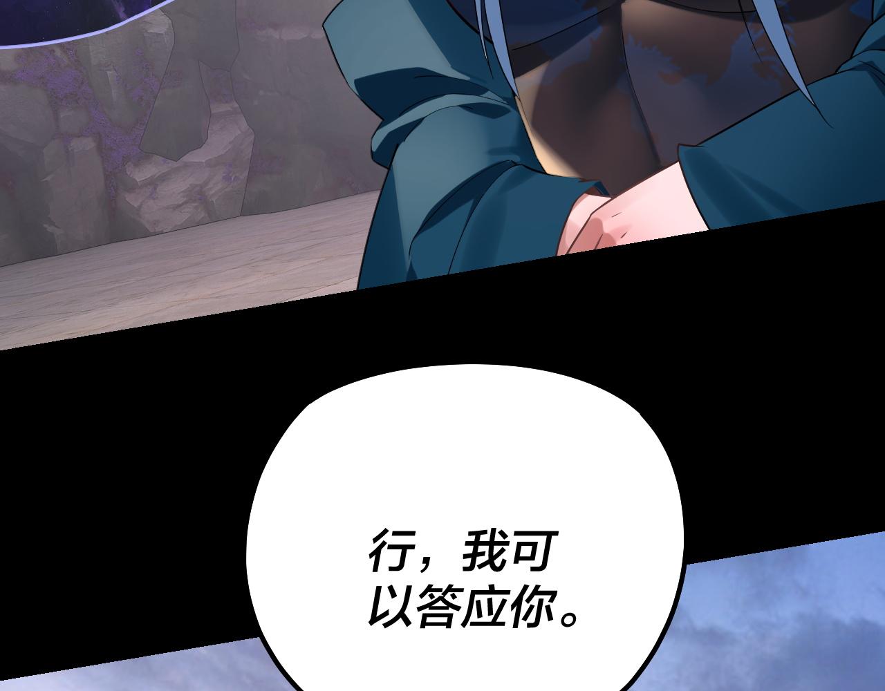 《我！天命大反派（隔周双更）》194话 囊中之物？ 第16页