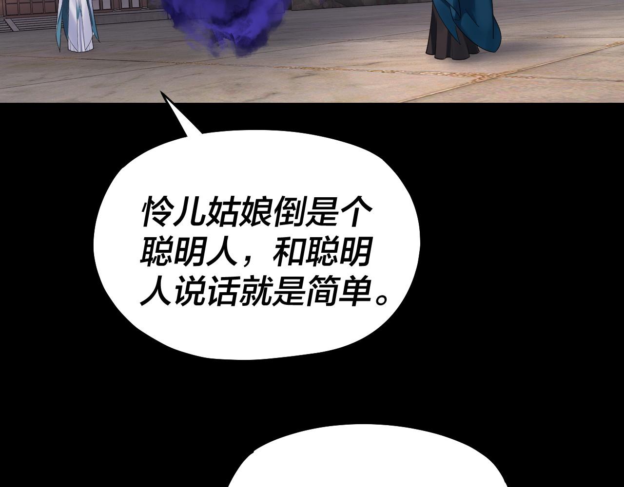 《我！天命大反派（隔周双更）》194话 囊中之物？ 第18页
