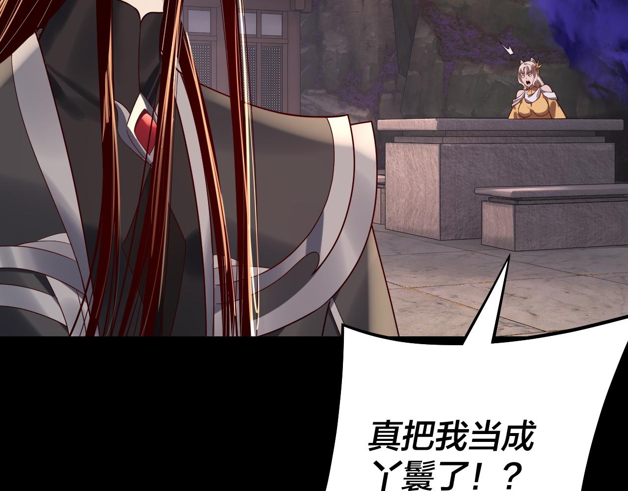 《我！天命大反派（隔周双更）》194话 囊中之物？ 第20页