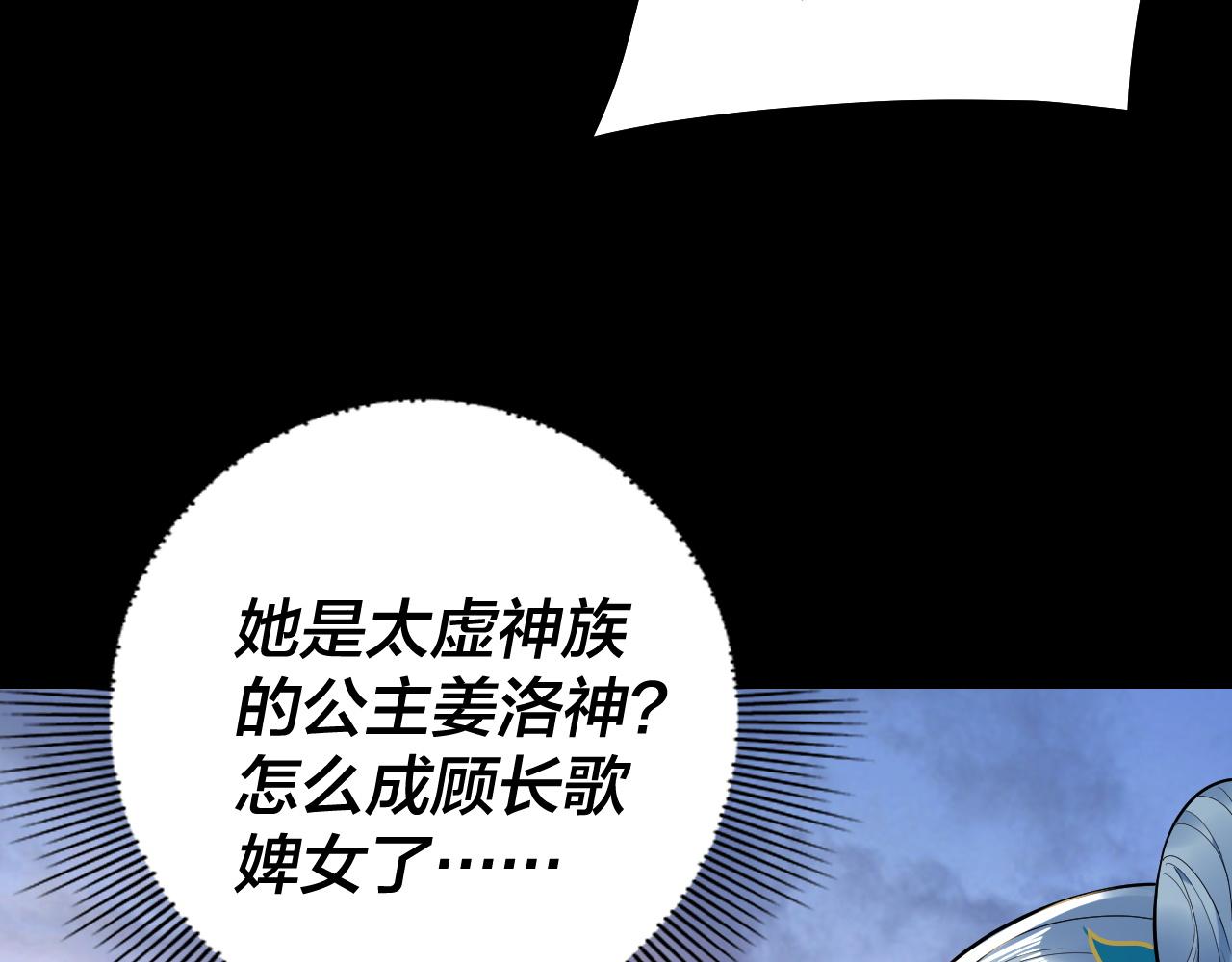 《我！天命大反派（隔周双更）》194话 囊中之物？ 第21页
