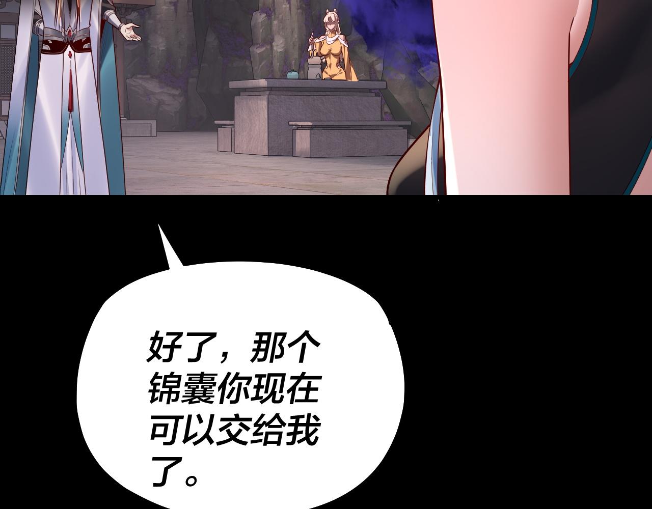 《我！天命大反派（隔周双更）》194话 囊中之物？ 第23页