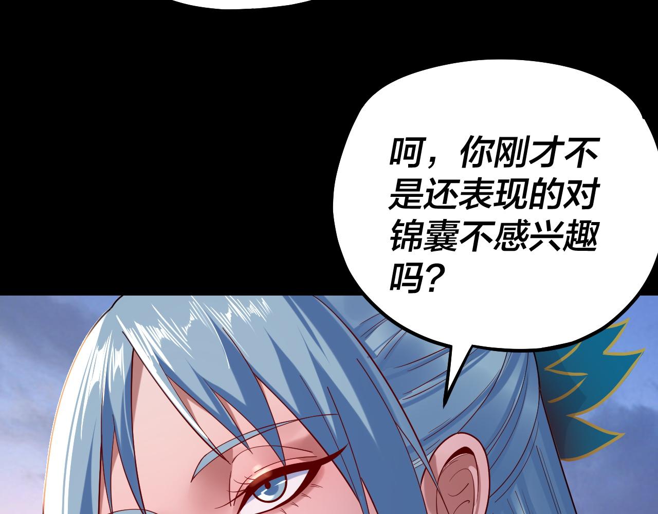 《我！天命大反派（隔周双更）》194话 囊中之物？ 第24页