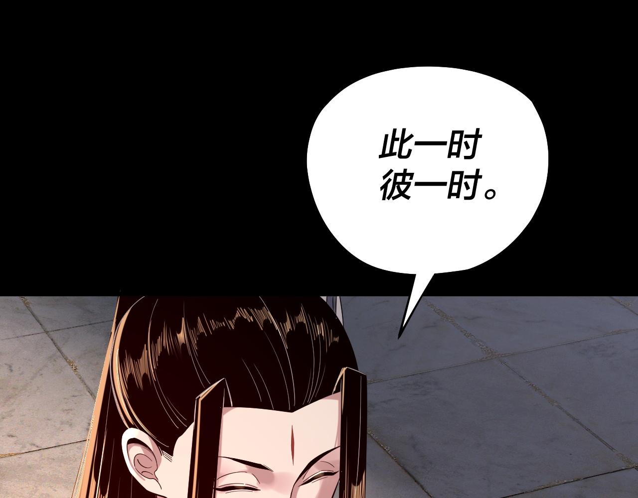 《我！天命大反派（隔周双更）》194话 囊中之物？ 第26页