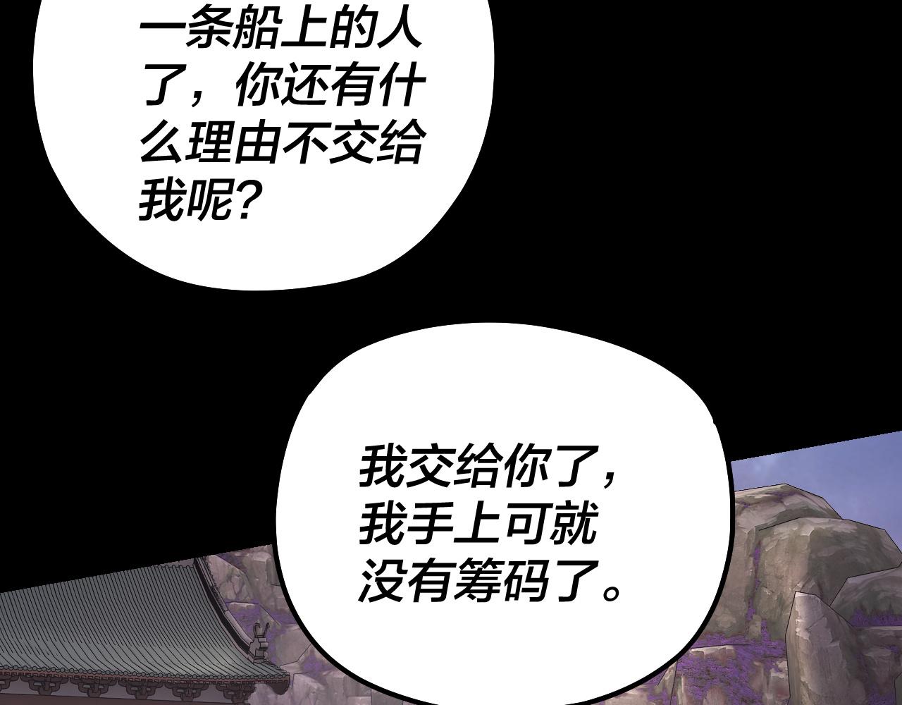 《我！天命大反派（隔周双更）》194话 囊中之物？ 第28页