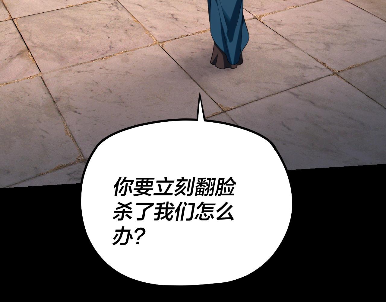 《我！天命大反派（隔周双更）》194话 囊中之物？ 第30页