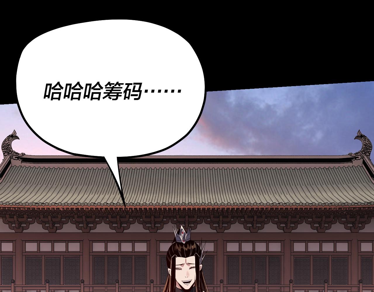 《我！天命大反派（隔周双更）》194话 囊中之物？ 第31页
