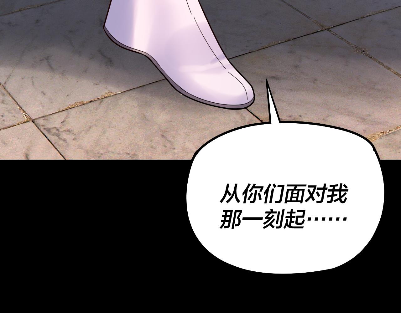 《我！天命大反派（隔周双更）》194话 囊中之物？ 第33页