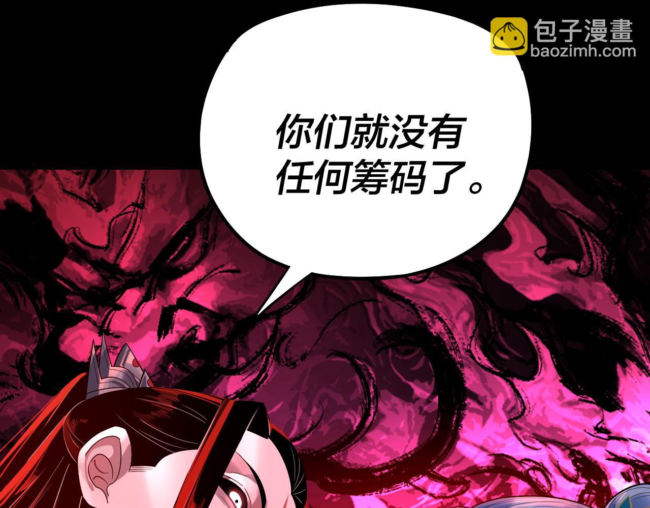 《我！天命大反派（隔周双更）》194话 囊中之物？ 第34页