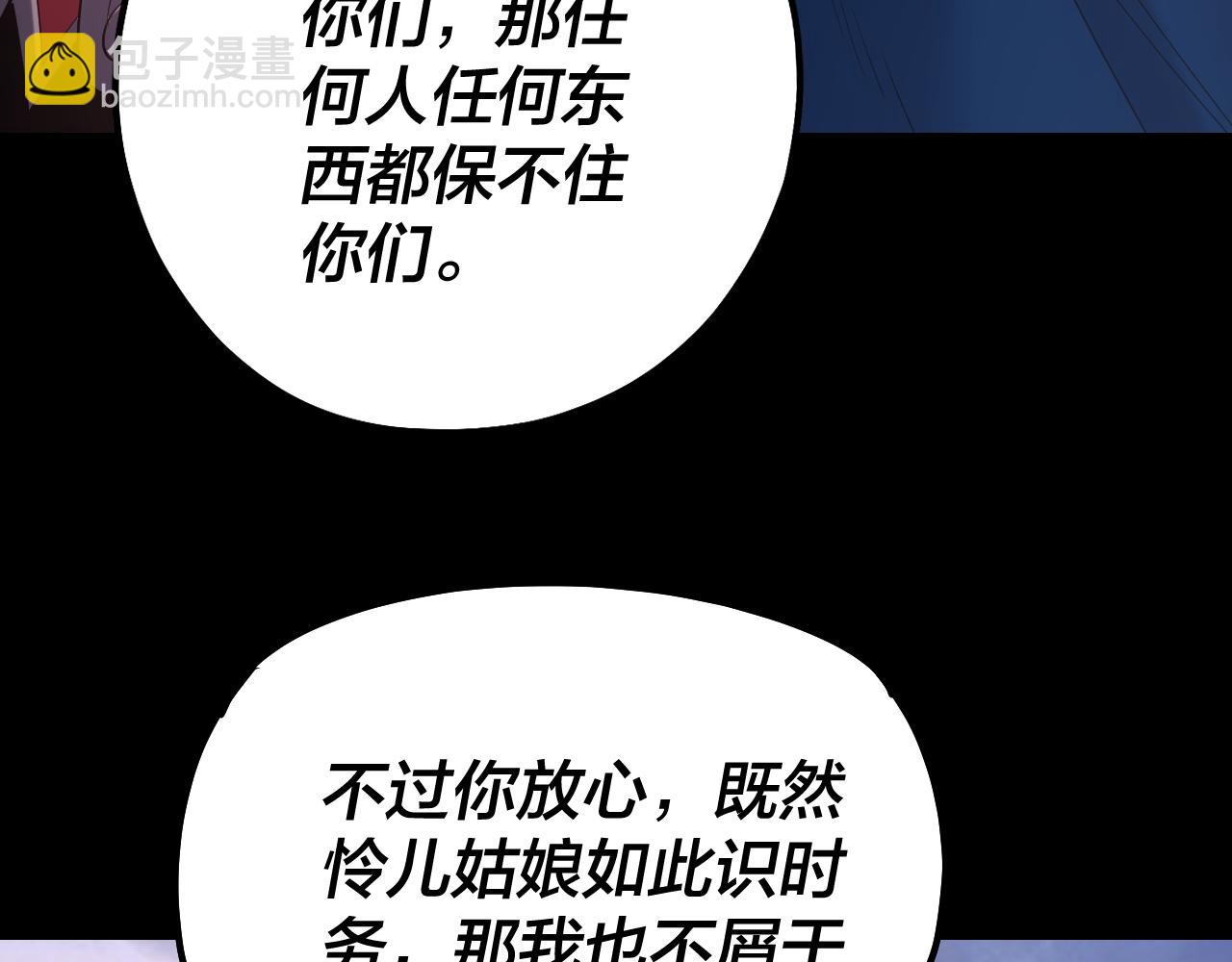 《我！天命大反派（隔周双更）》194话 囊中之物？ 第37页