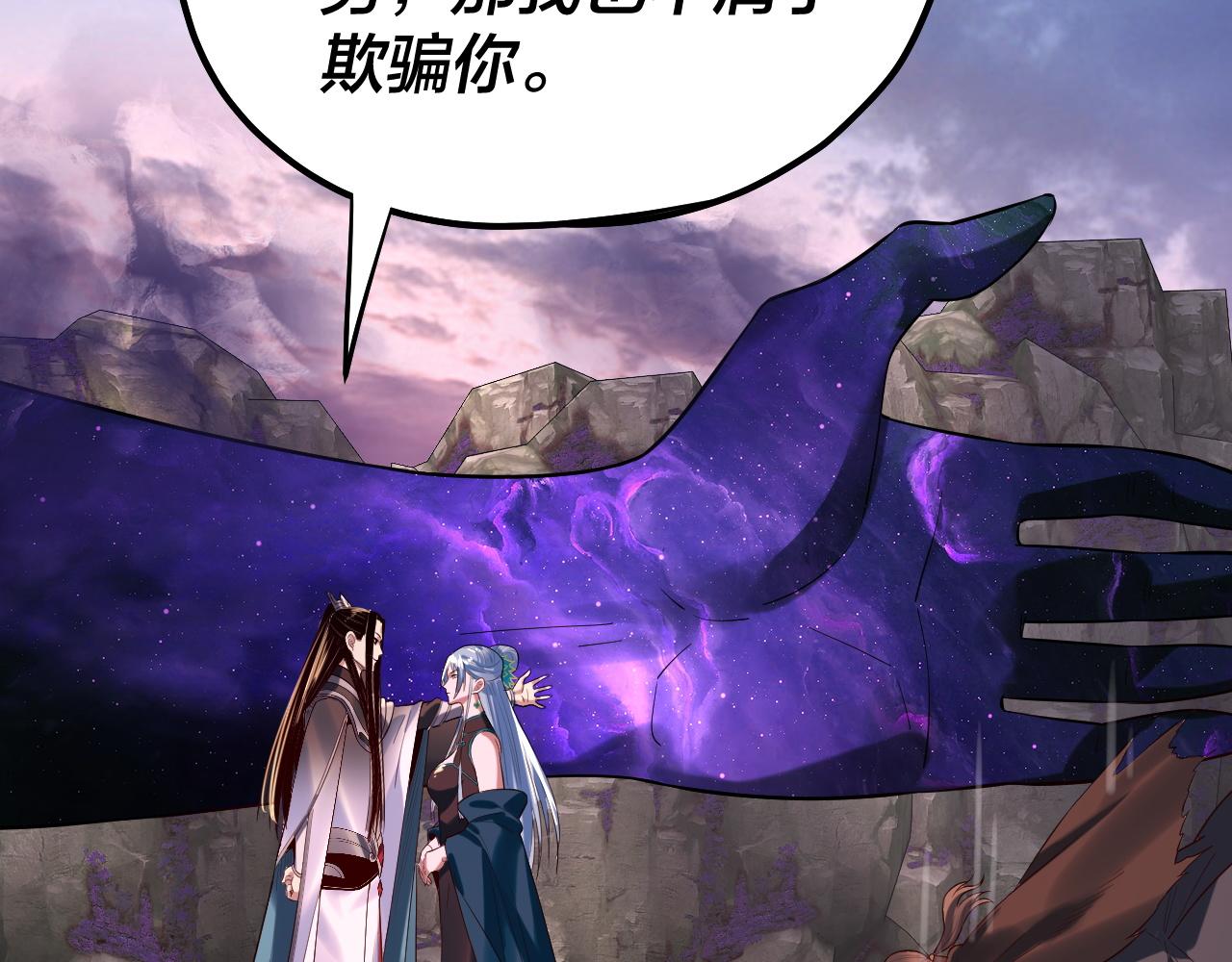 《我！天命大反派（隔周双更）》194话 囊中之物？ 第38页