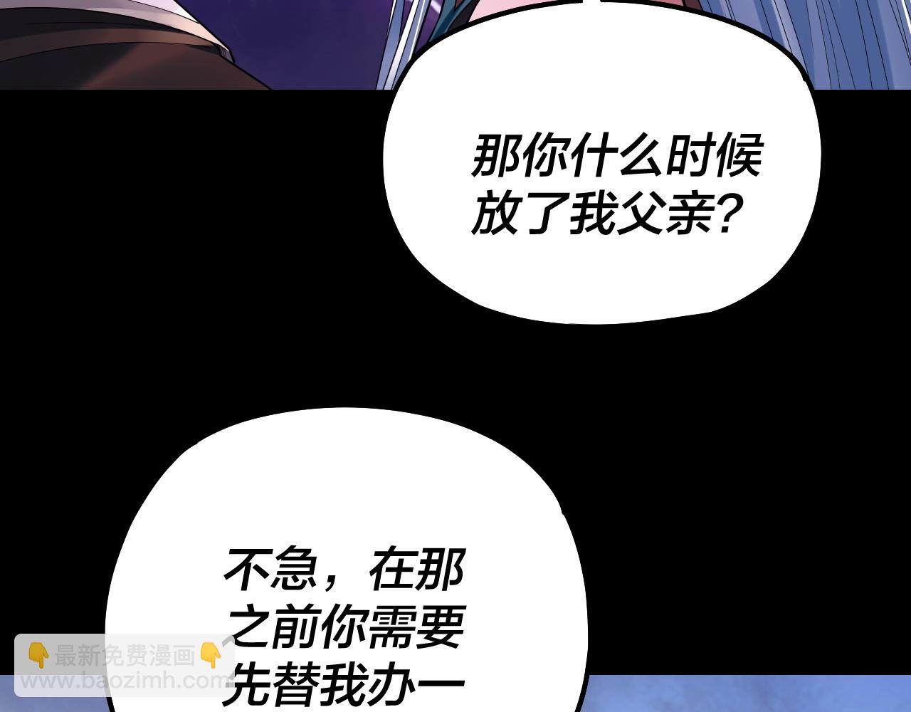 《我！天命大反派（隔周双更）》194话 囊中之物？ 第41页