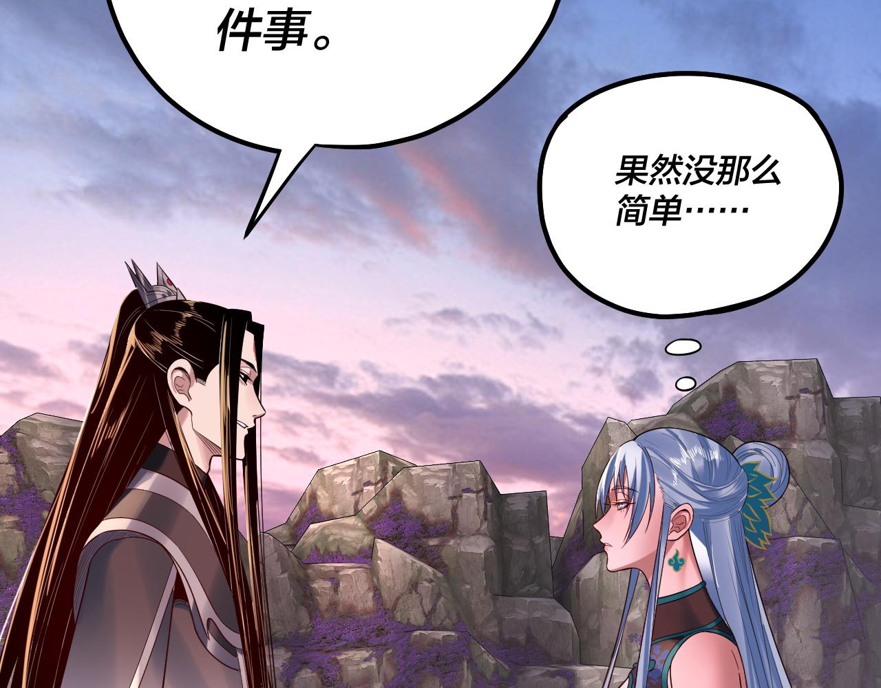 《我！天命大反派（隔周双更）》194话 囊中之物？ 第42页