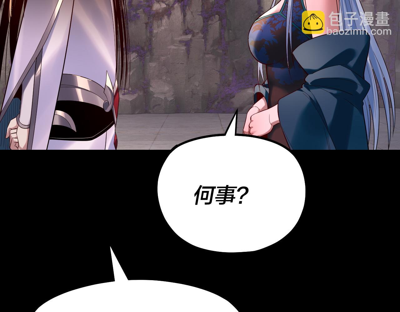 《我！天命大反派（隔周双更）》194话 囊中之物？ 第43页