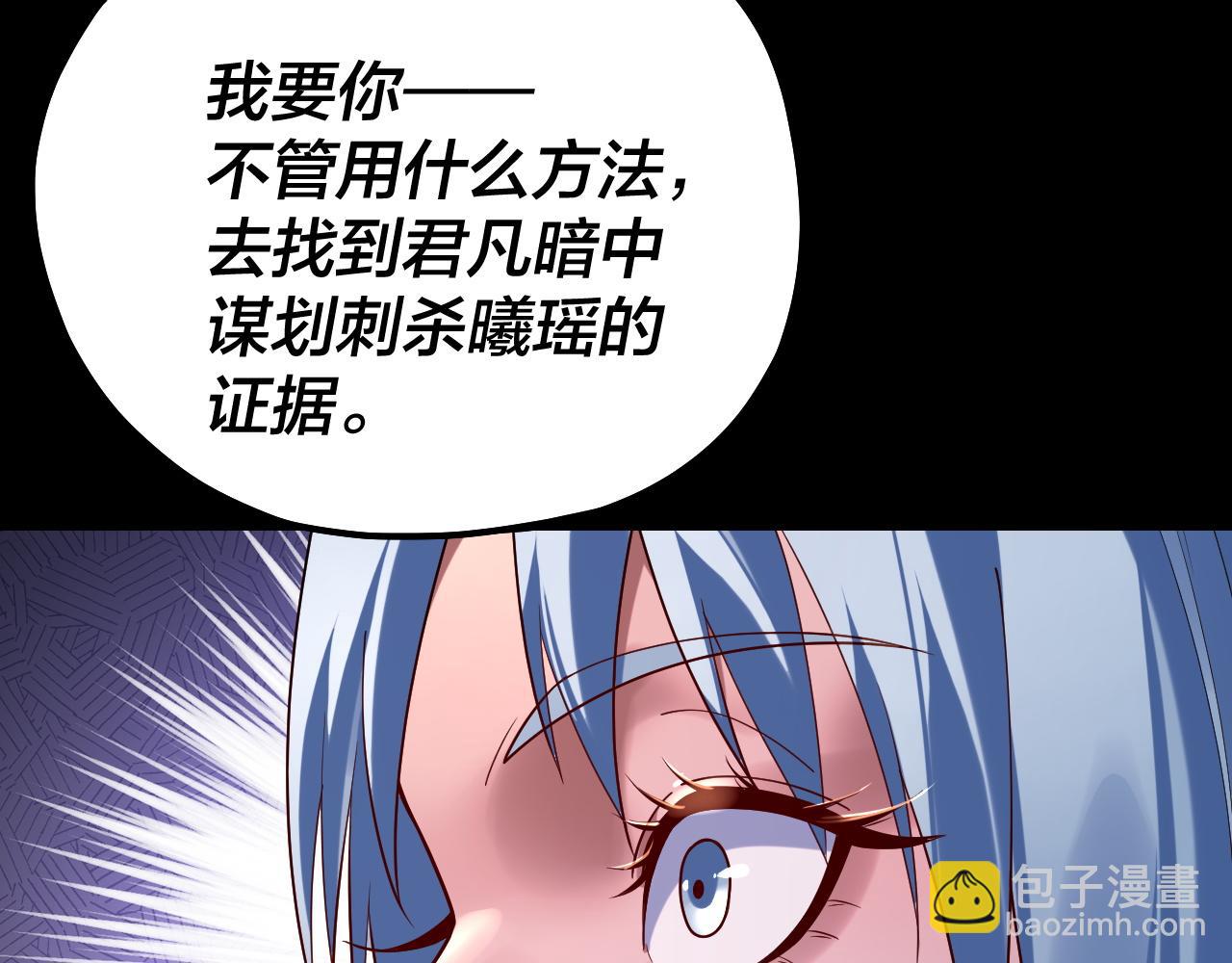 《我！天命大反派（隔周双更）》194话 囊中之物？ 第44页
