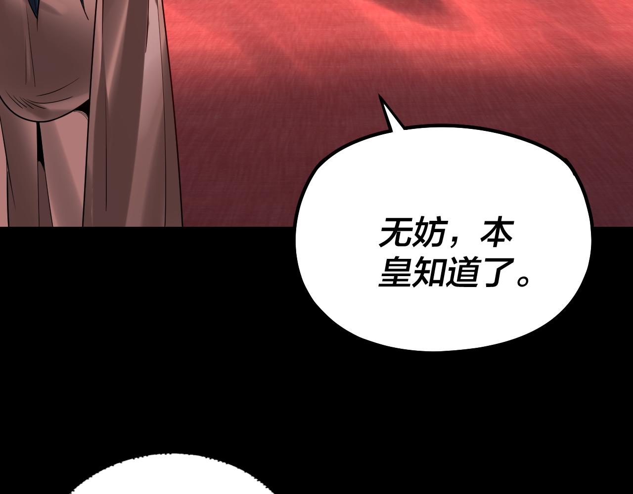 《我！天命大反派（隔周双更）》194话 囊中之物？ 第48页