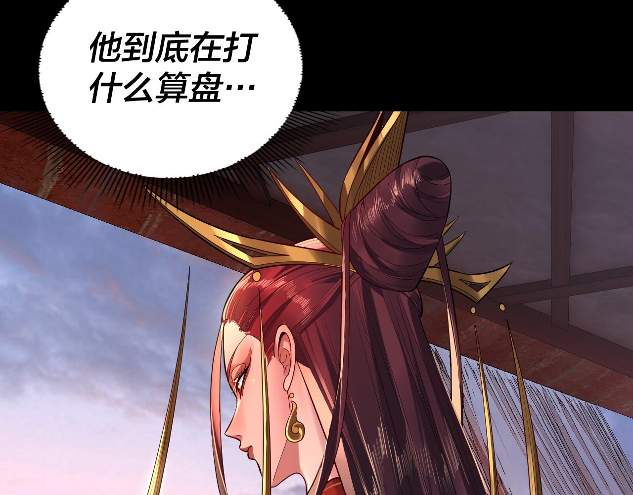 《我！天命大反派（隔周双更）》194话 囊中之物？ 第49页