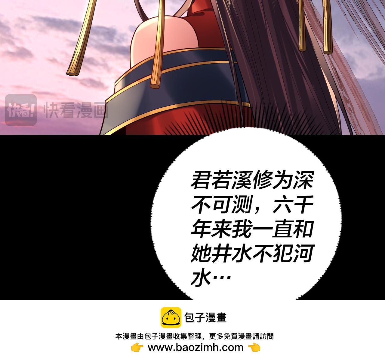 《我！天命大反派（隔周双更）》194话 囊中之物？ 第50页