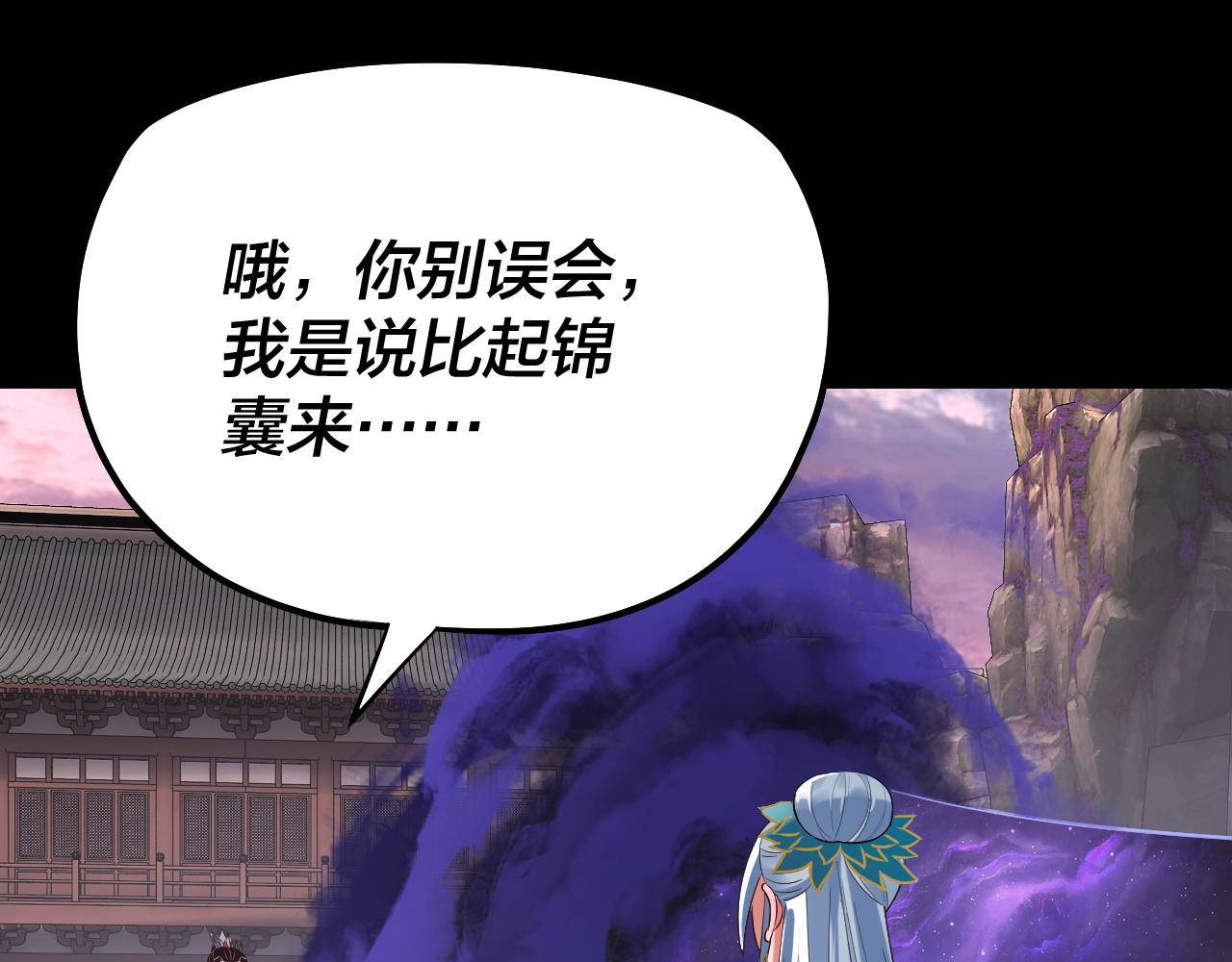 《我！天命大反派（隔周双更）》194话 囊中之物？ 第6页