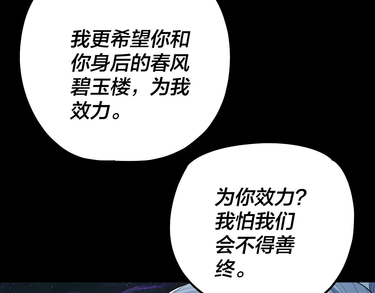 《我！天命大反派（隔周双更）》194话 囊中之物？ 第8页