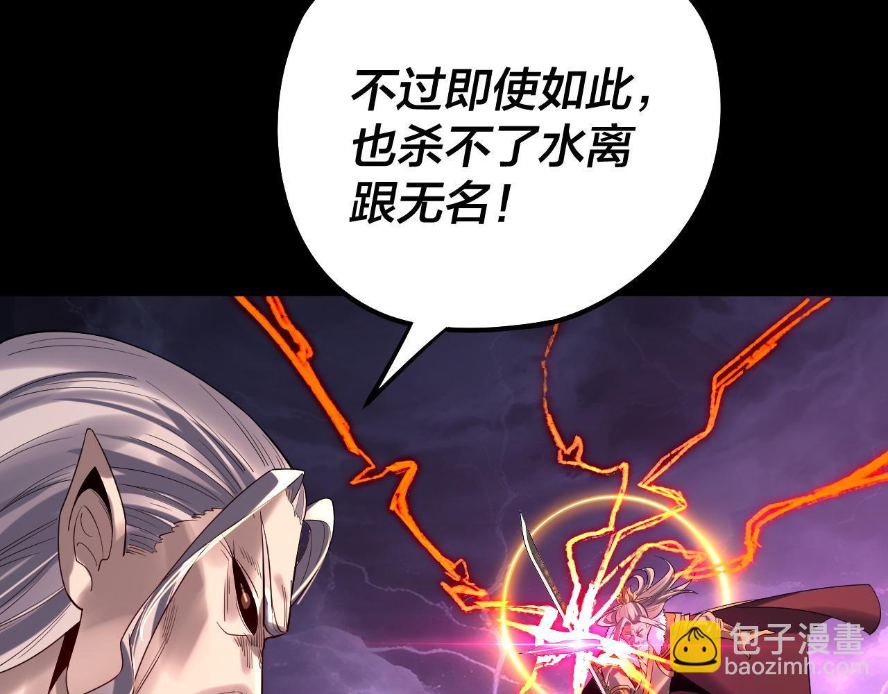 《我！天命大反派（隔周双更）》201话 哪有生机啊？ 第20页