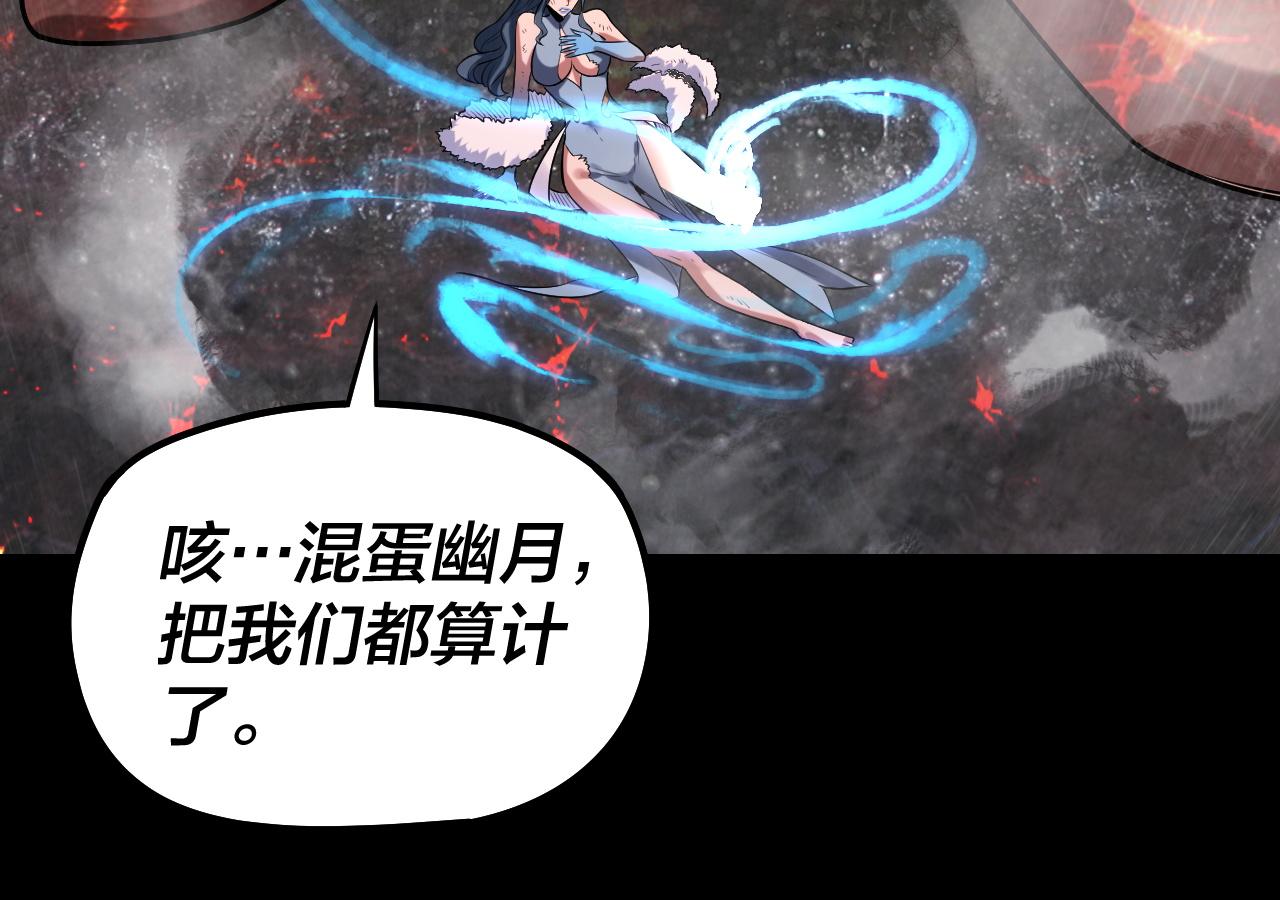 《我！天命大反派（隔周双更）》201话 哪有生机啊？ 第25页