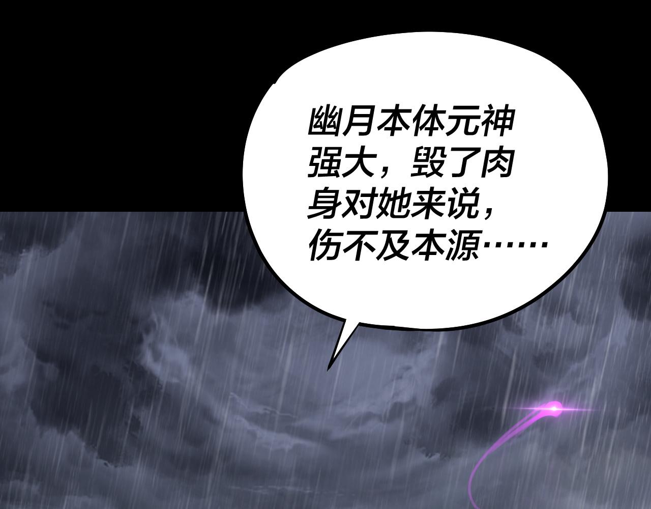 《我！天命大反派（隔周双更）》201话 哪有生机啊？ 第26页