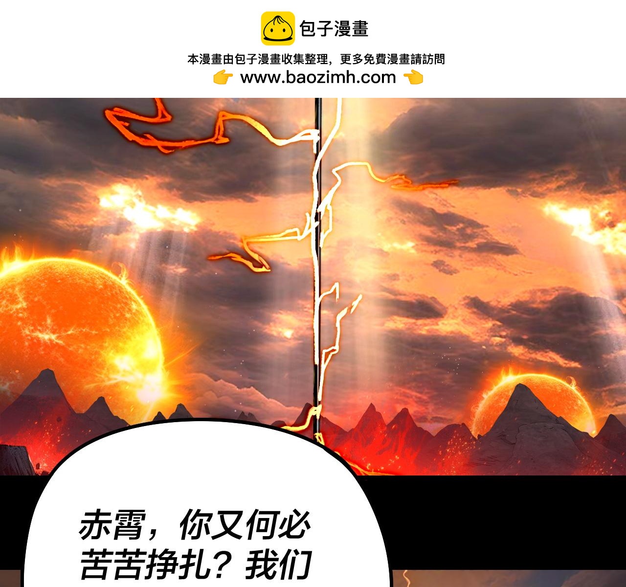 《我！天命大反派（隔周双更）》201话 哪有生机啊？ 第39页