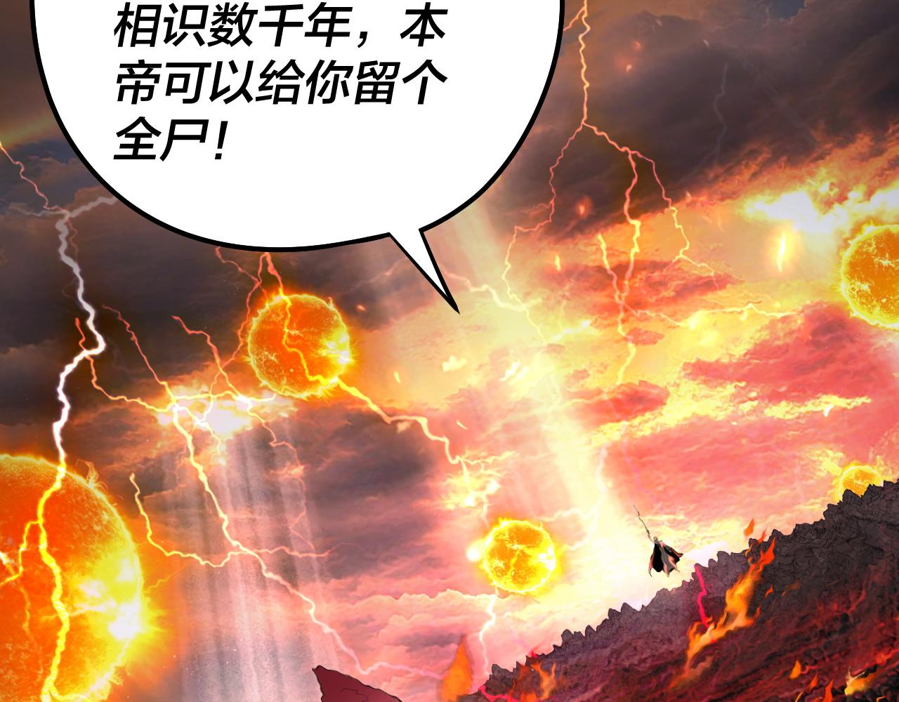 《我！天命大反派（隔周双更）》201话 哪有生机啊？ 第40页