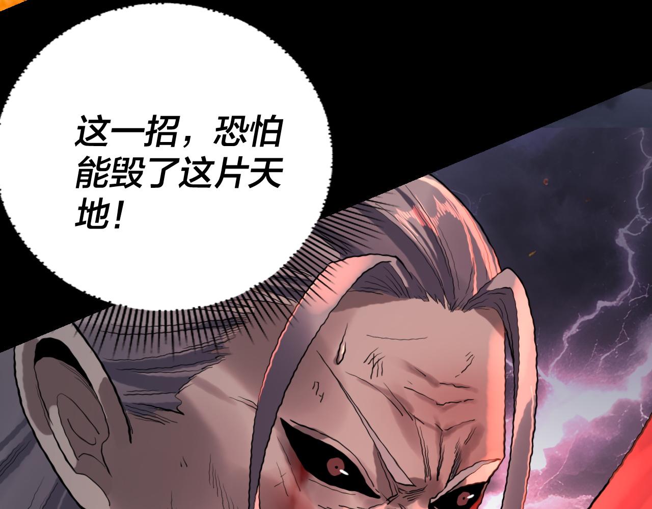 《我！天命大反派（隔周双更）》201话 哪有生机啊？ 第43页