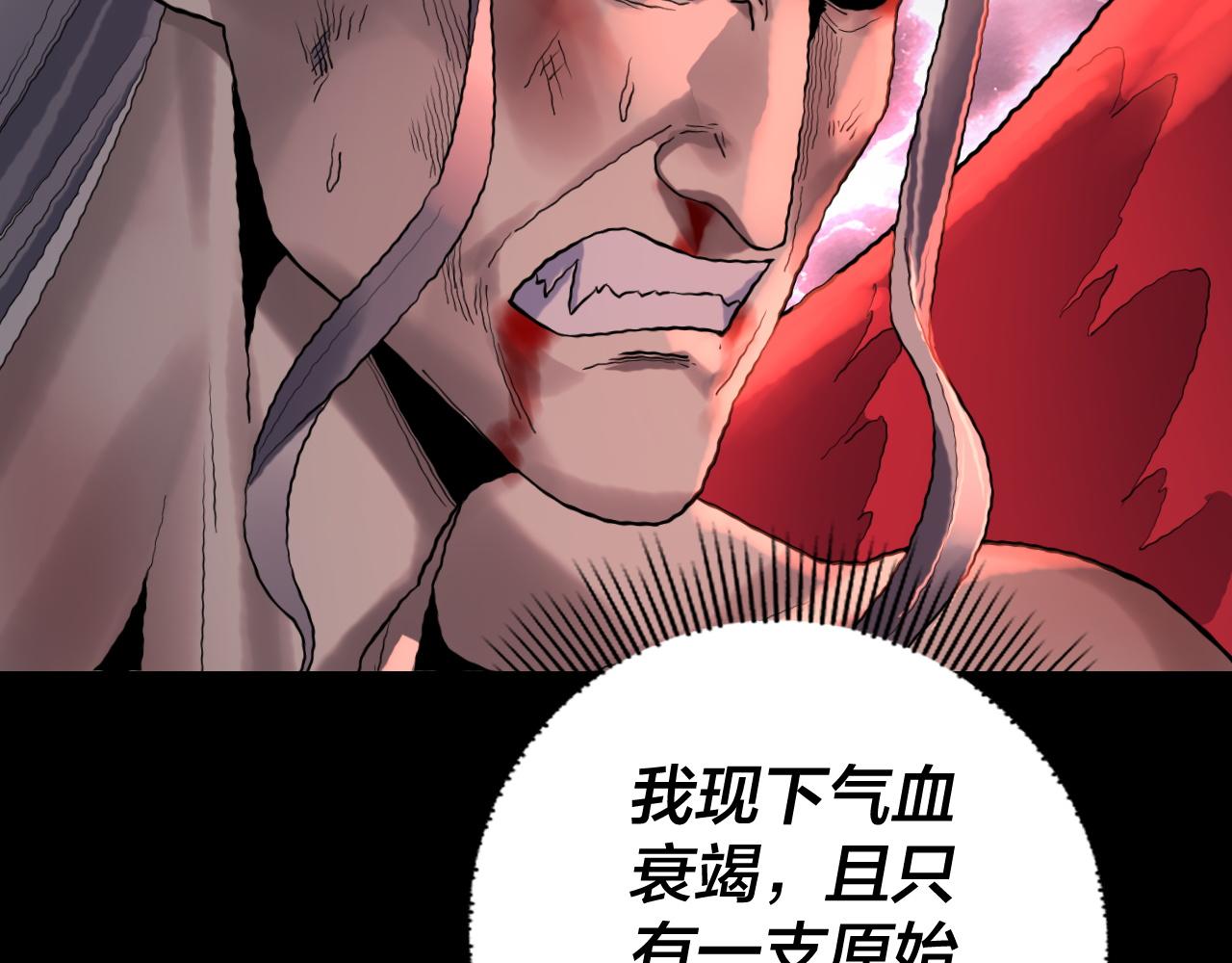 《我！天命大反派（隔周双更）》201话 哪有生机啊？ 第44页