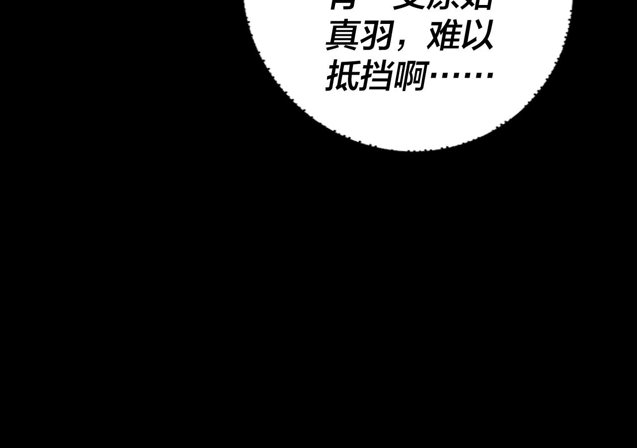 《我！天命大反派（隔周双更）》201话 哪有生机啊？ 第45页