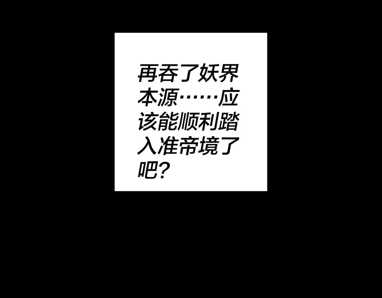《我！天命大反派（隔周双更）》第202话 顾长歌没了？ 第26页