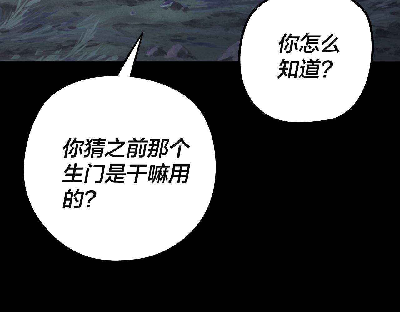 《我！天命大反派（隔周双更）》第202话 顾长歌没了？ 第29页