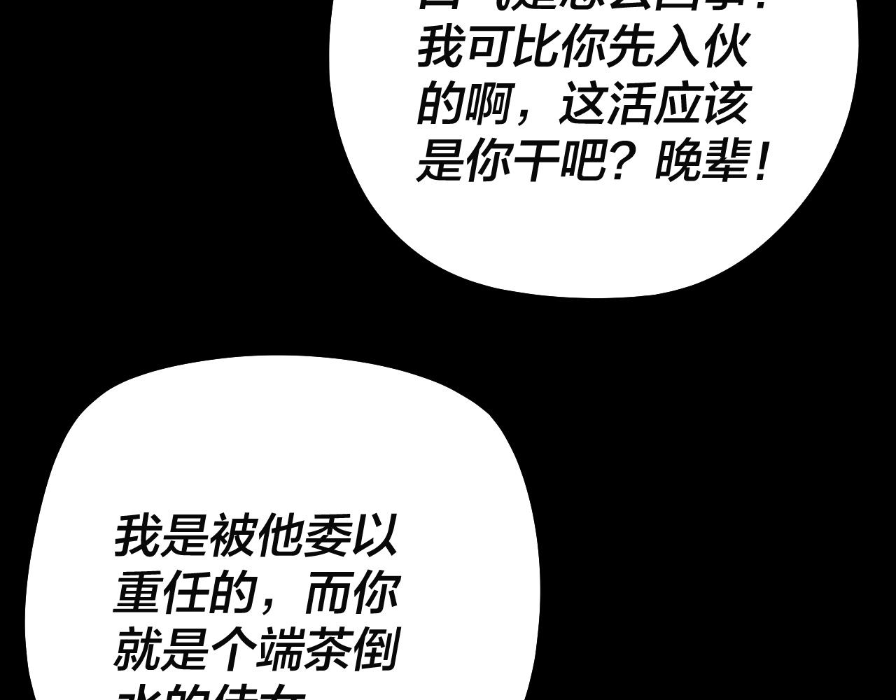 《我！天命大反派（隔周双更）》第202话 顾长歌没了？ 第32页
