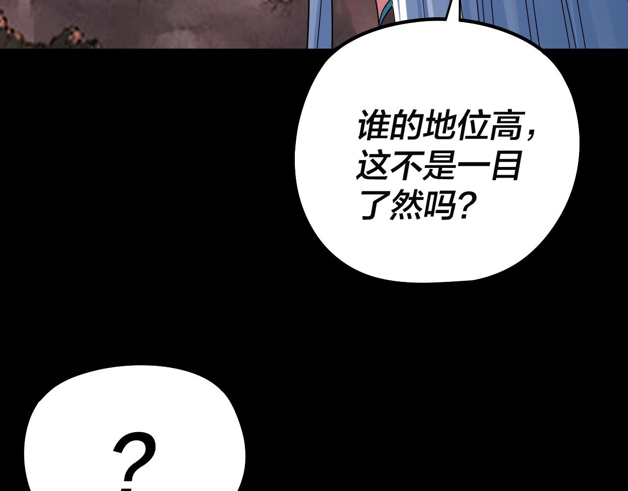 《我！天命大反派（隔周双更）》第202话 顾长歌没了？ 第34页