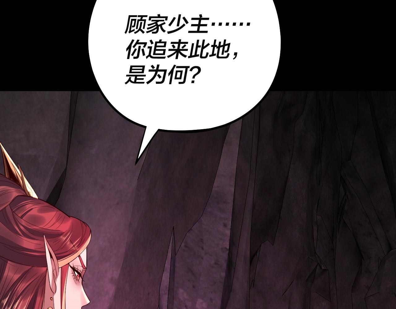 《我！天命大反派（隔周双更）》第202话 顾长歌没了？ 第41页