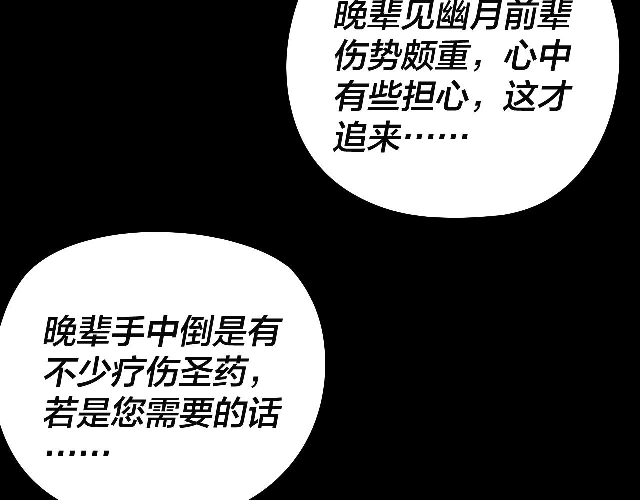 《我！天命大反派（隔周双更）》第202话 顾长歌没了？ 第43页