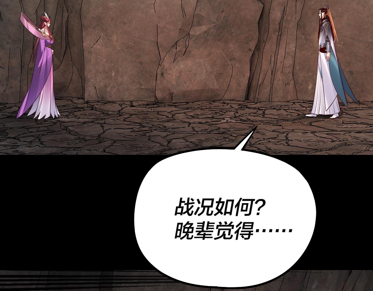 《我！天命大反派（隔周双更）》第202话 顾长歌没了？ 第47页