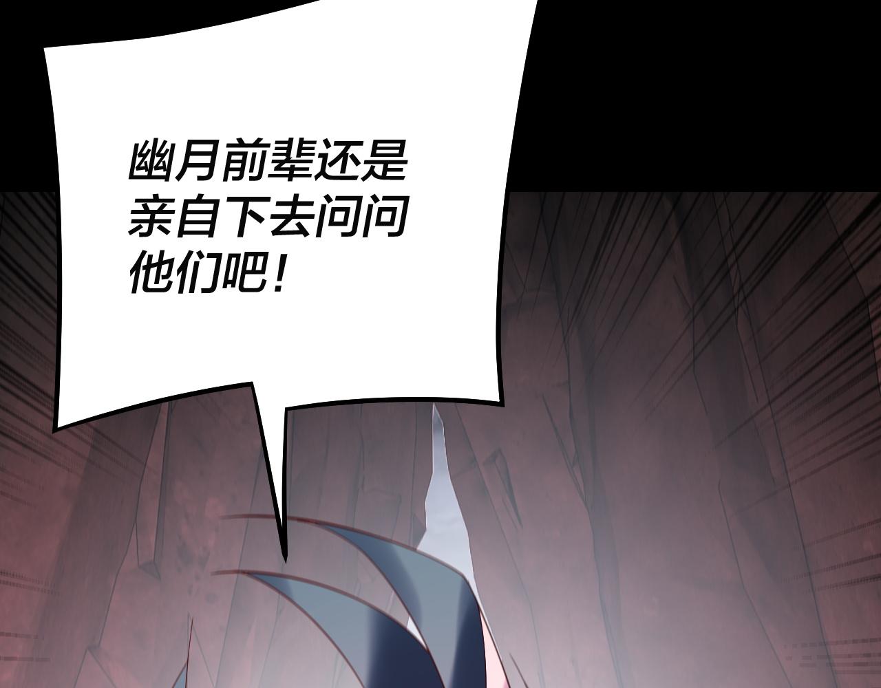 《我！天命大反派（隔周双更）》第202话 顾长歌没了？ 第49页