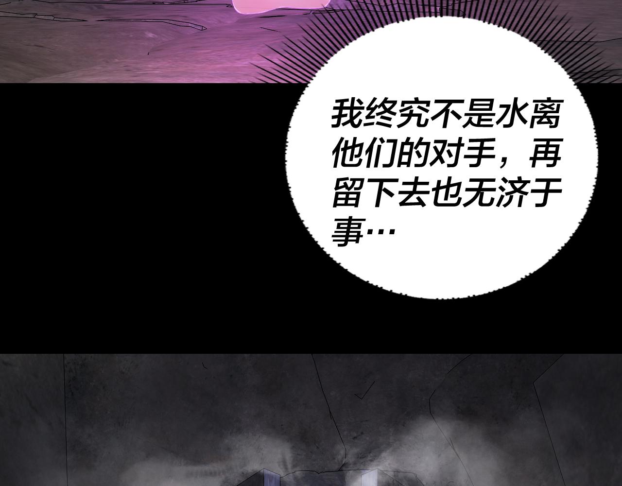 《我！天命大反派（隔周双更）》第202话 顾长歌没了？ 第9页