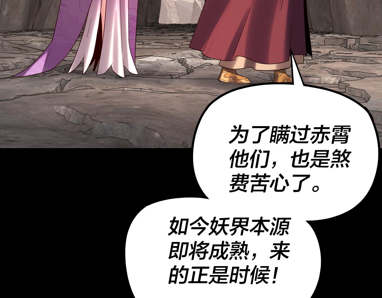 《我！天命大反派（隔周双更）》第200话 妖帝之争 第10页