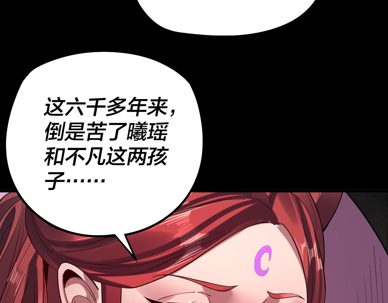 《我！天命大反派（隔周双更）》第200话 妖帝之争 第11页