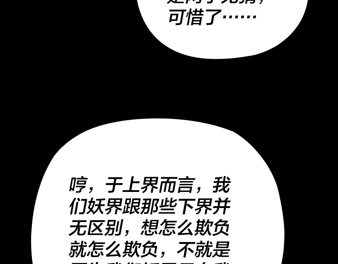 《我！天命大反派（隔周双更）》第200话 妖帝之争 第13页