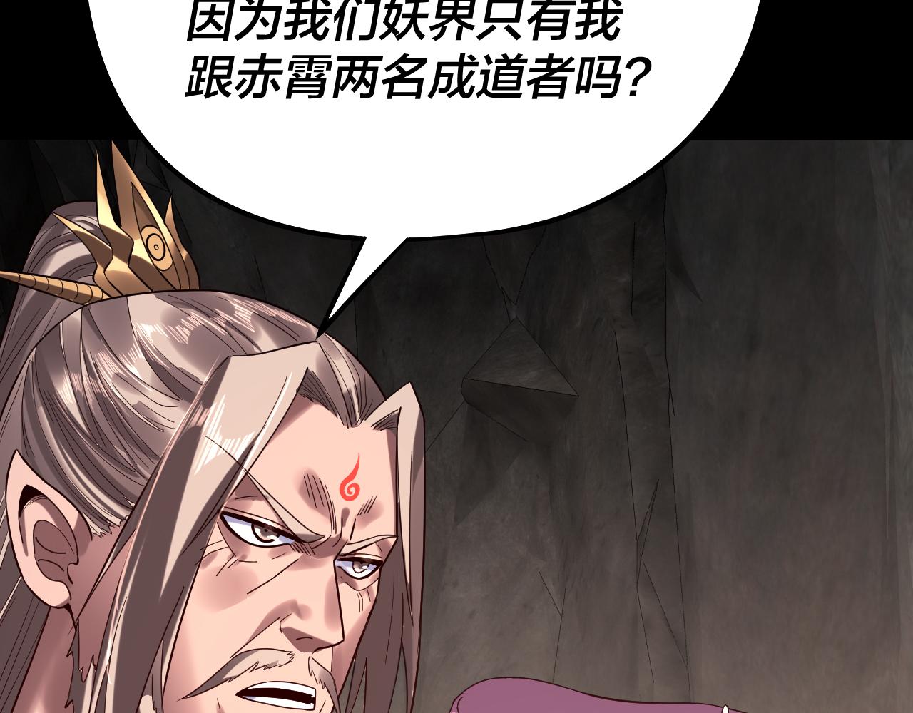 《我！天命大反派（隔周双更）》第200话 妖帝之争 第14页