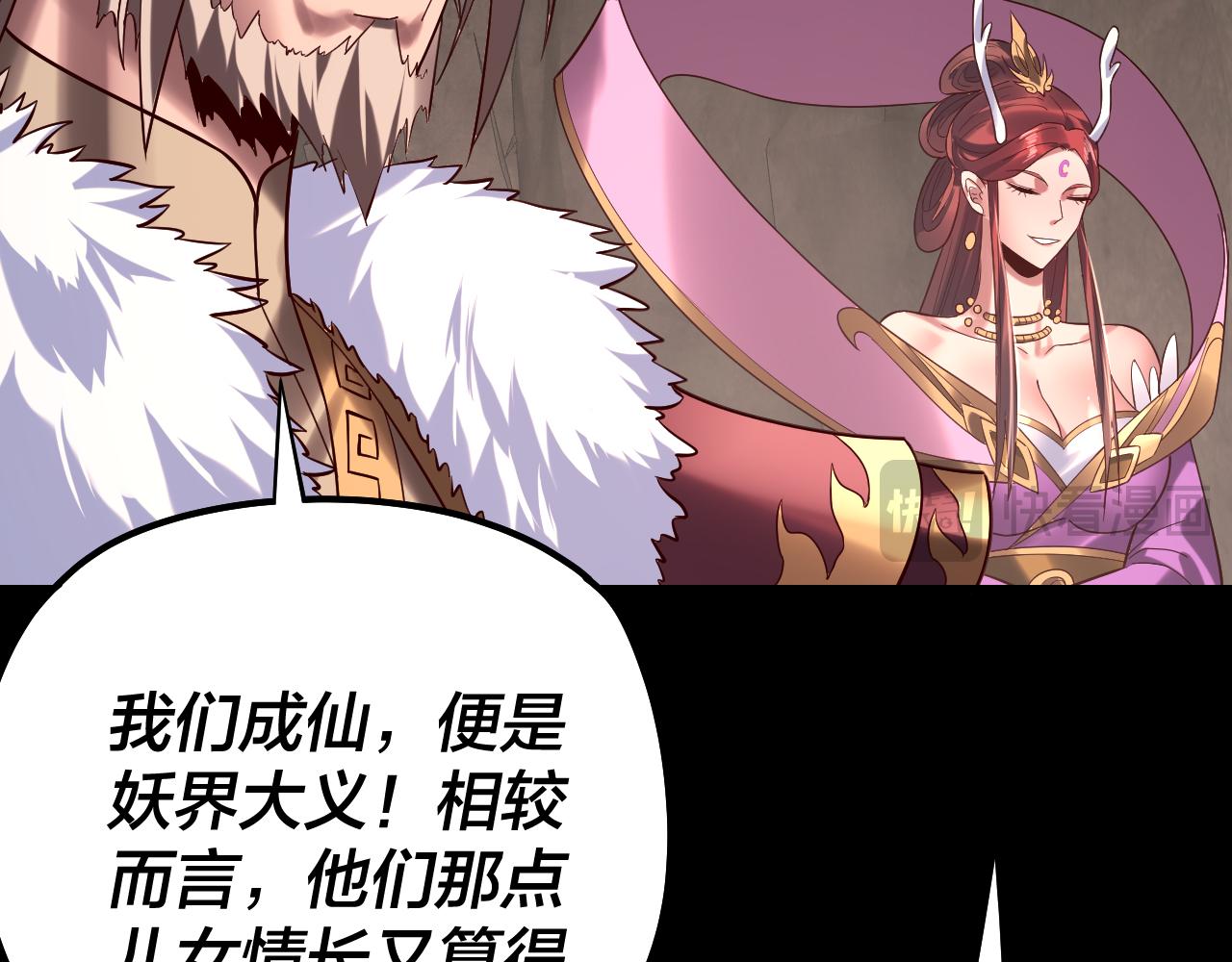 《我！天命大反派（隔周双更）》第200话 妖帝之争 第15页