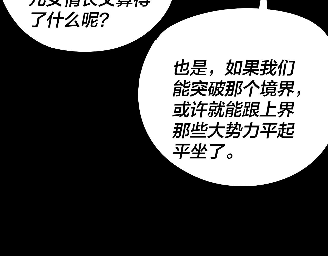 《我！天命大反派（隔周双更）》第200话 妖帝之争 第16页