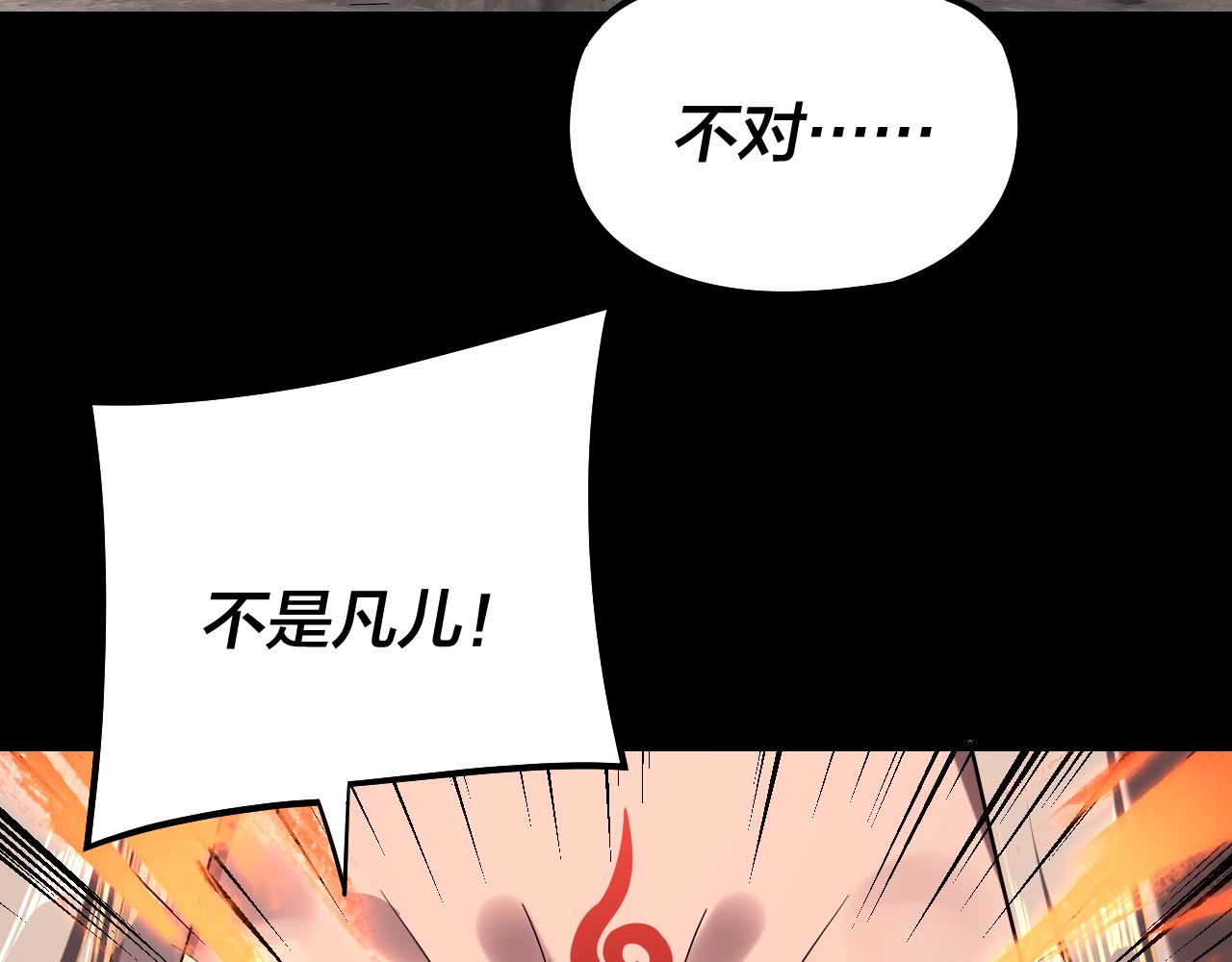 《我！天命大反派（隔周双更）》第200话 妖帝之争 第19页