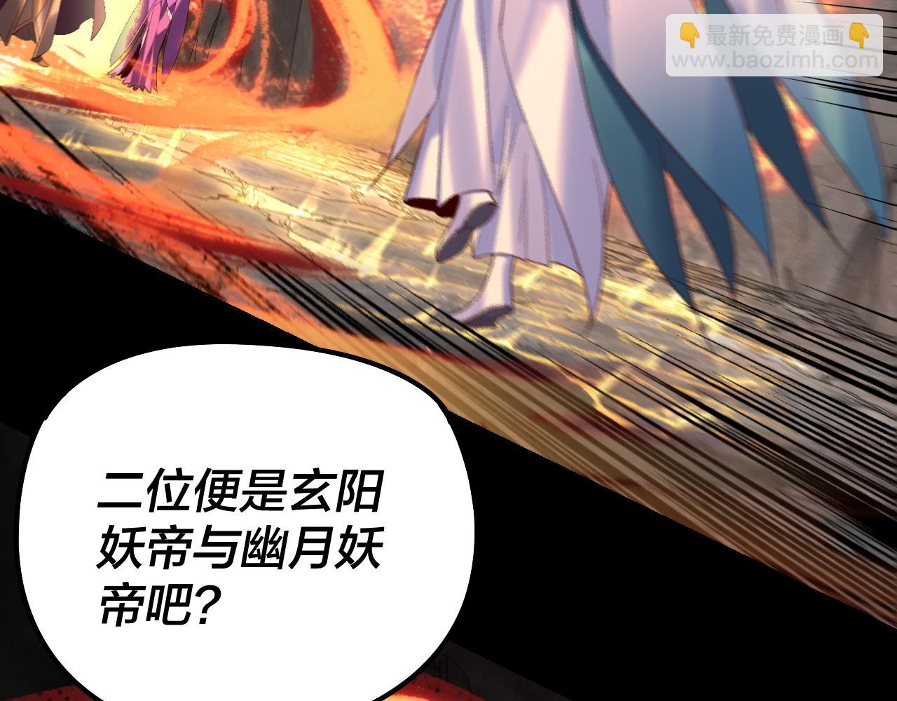《我！天命大反派（隔周双更）》第200话 妖帝之争 第23页
